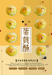 蛋黄酥