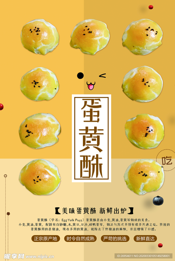 蛋黄酥