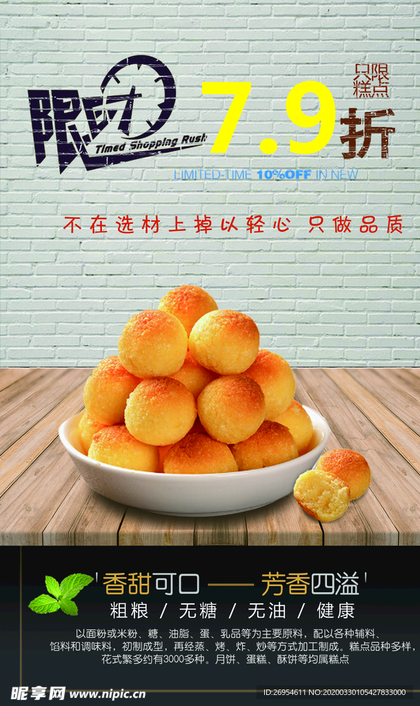烘焙店限时打折海报