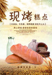 现烤糕点海报