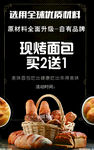 现烤面包海报