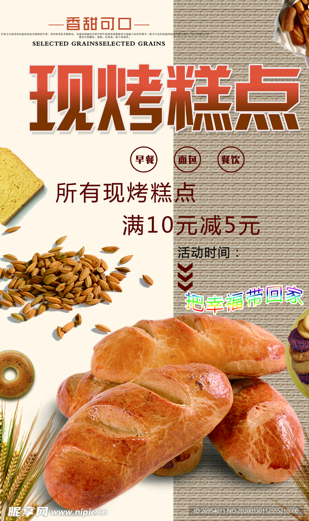 现烤面包