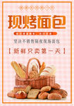 现烤面包