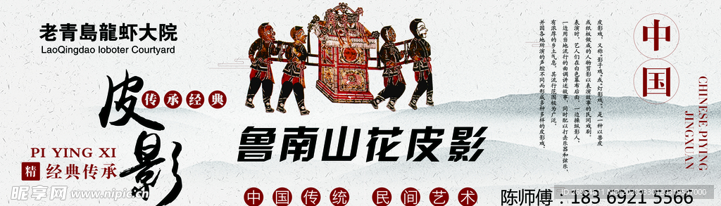 中国皮影
