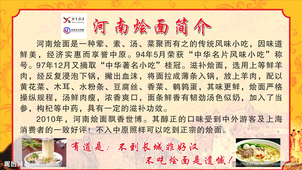 河南烩面简介