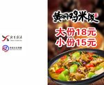 黄焖鸡米饭