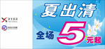夏出清 5折 打折 折扣 清仓