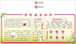 安全知识