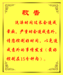 通告