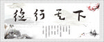 德行天下