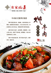 炖牛肉