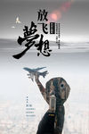 放飞梦想