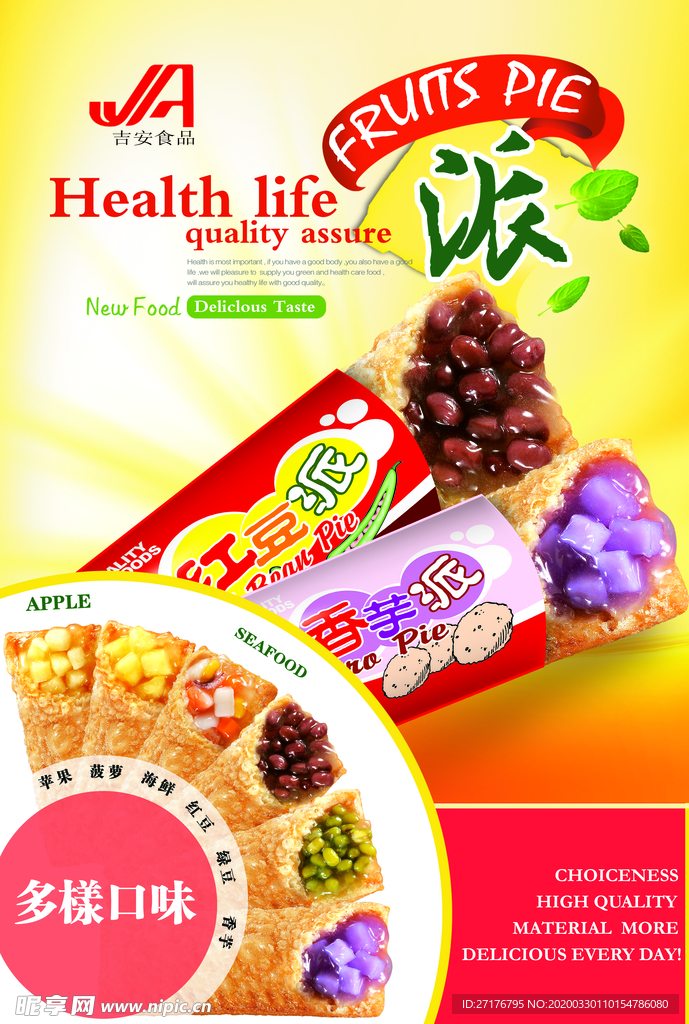 红豆派