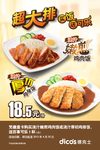 鸡排