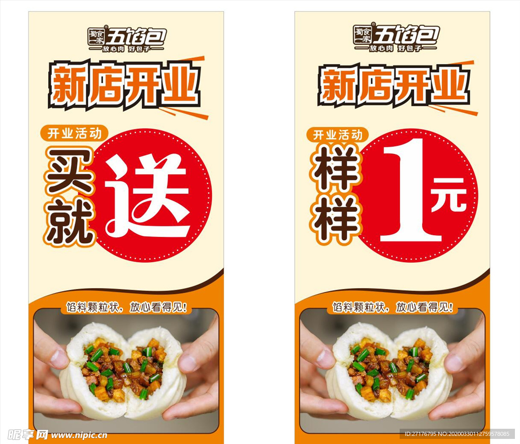新店开业