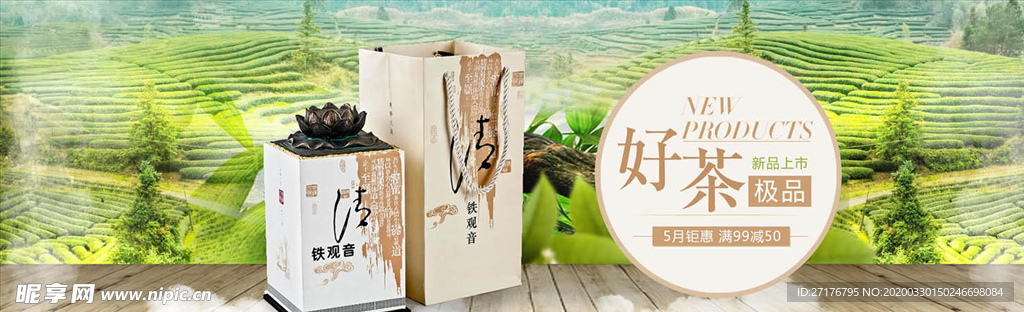 春茶上市