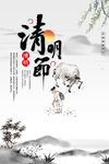 清明节