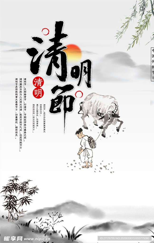 清明节