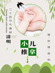 小儿推拿