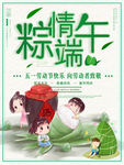 端午节