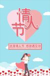 情人节
