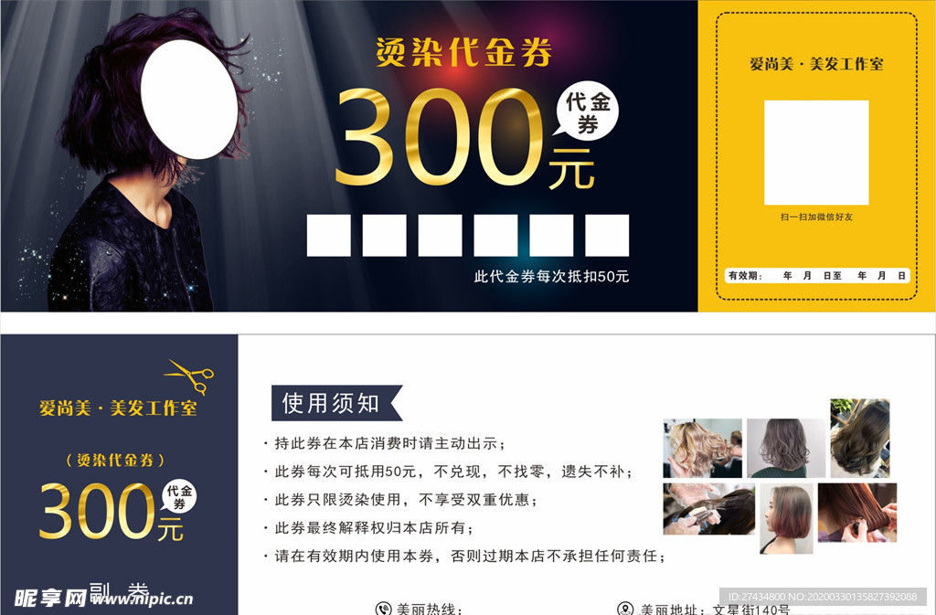 美发代金券