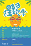 夏日