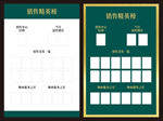 销售精英展板