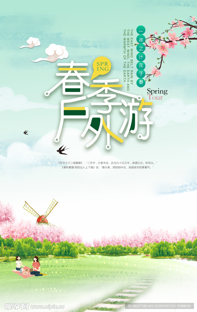 春天海报