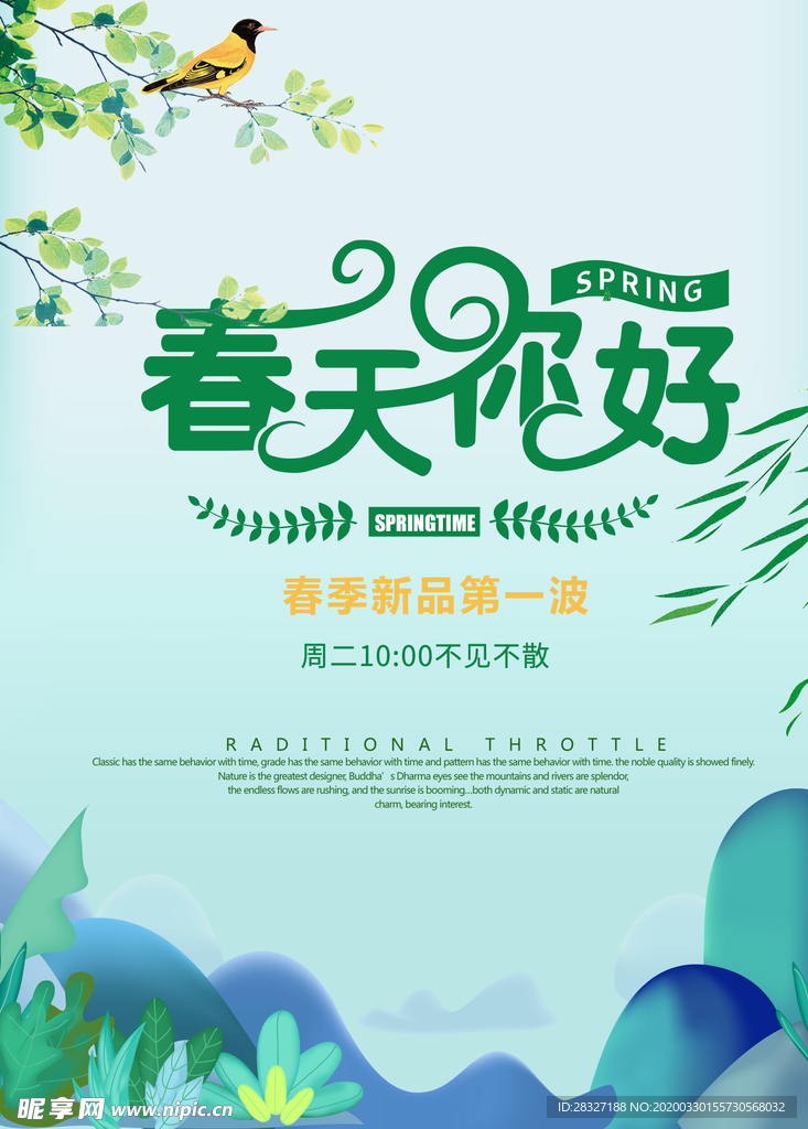 春天海报