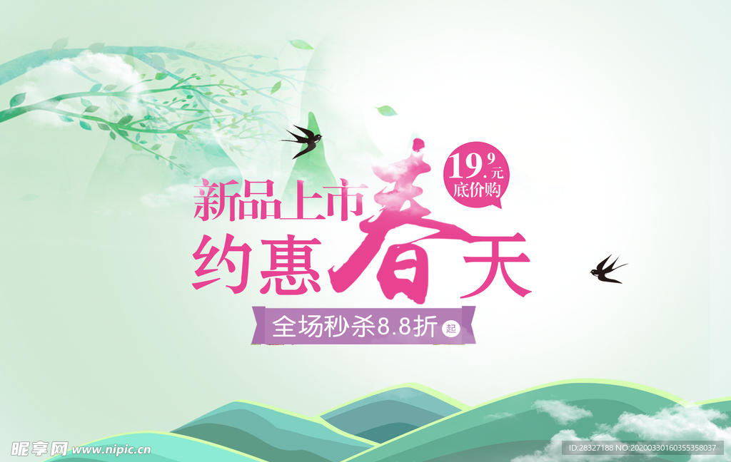 春天海报