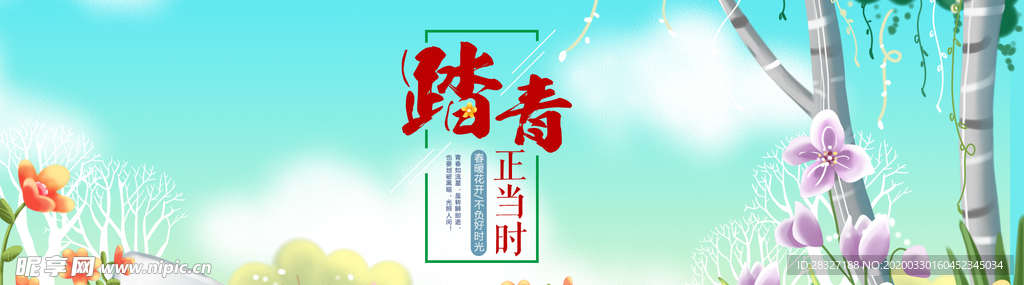 春天海报