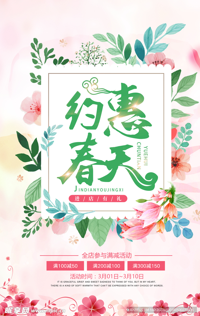 春天海报