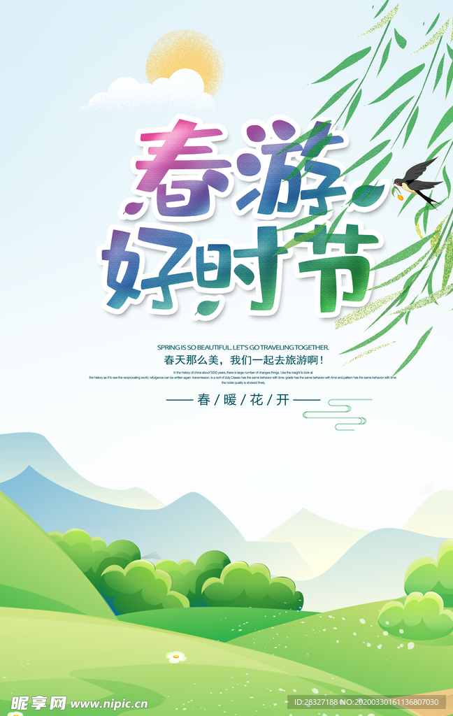 春天海报