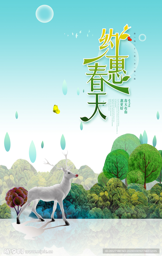 春天海报