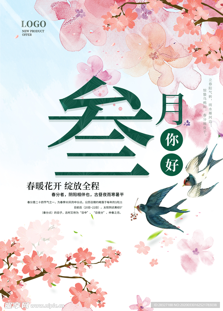 春天海报