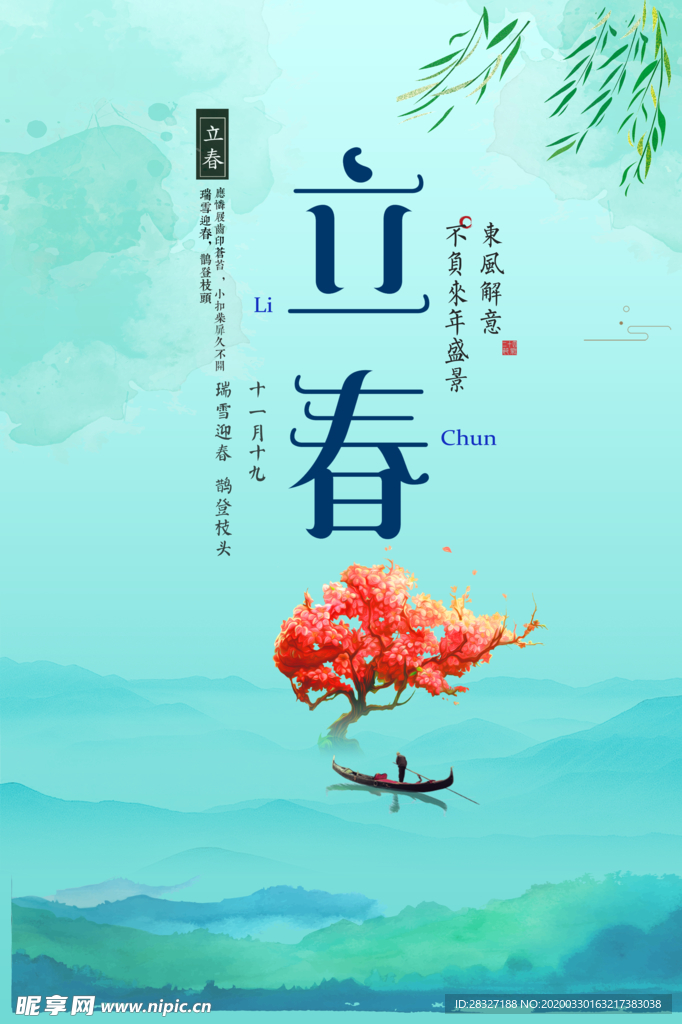 春天海报
