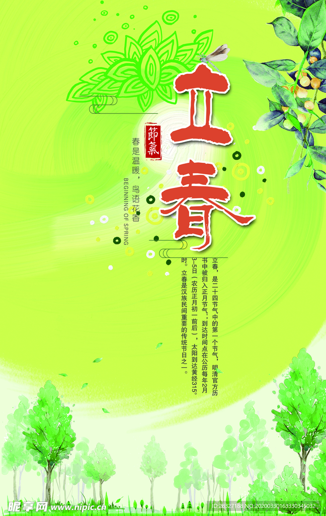 春天海报