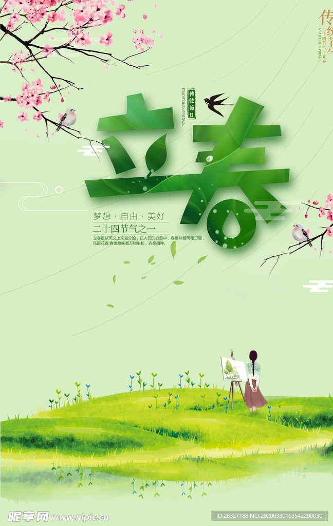 春天海报