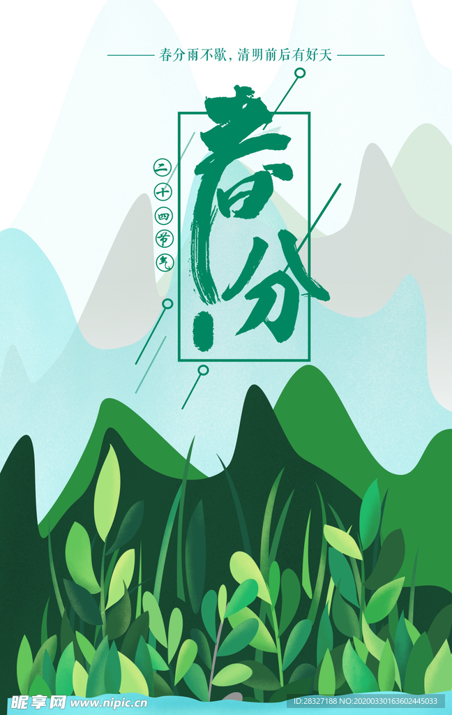 春天海报