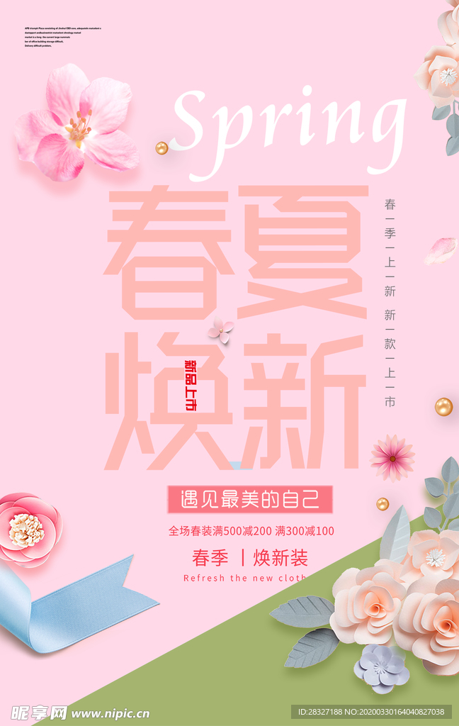 春天海报