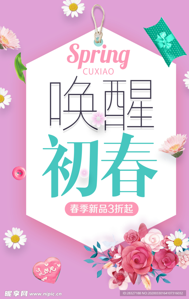 春天海报