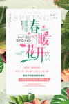 春天海报