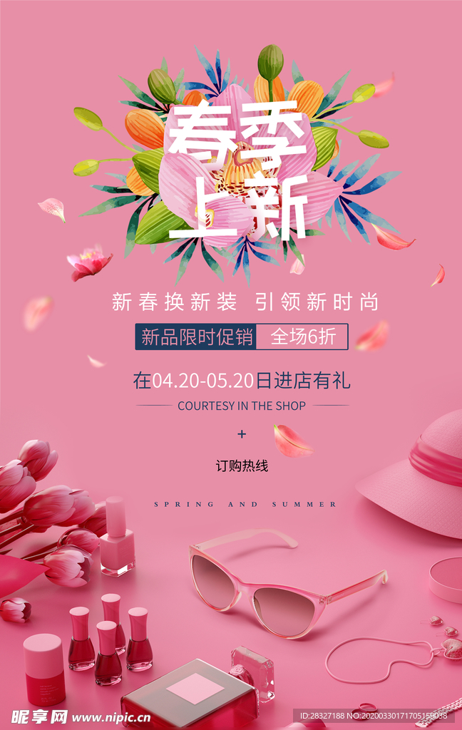 春天海报
