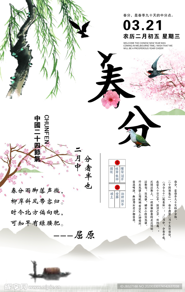 春天海报