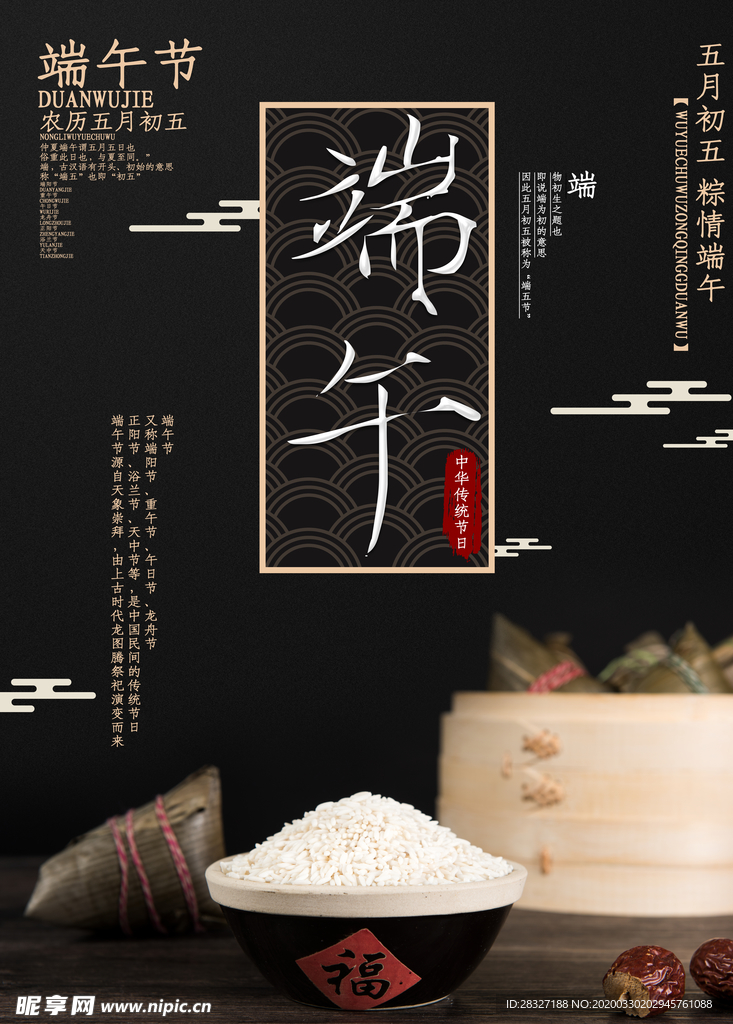 端午促销海报