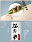 端午促销海报