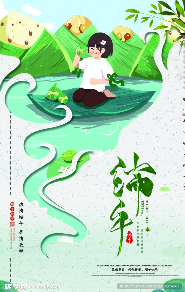 端午促销海报