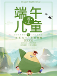端午促销海报
