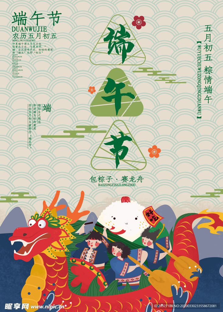 端午促销海报